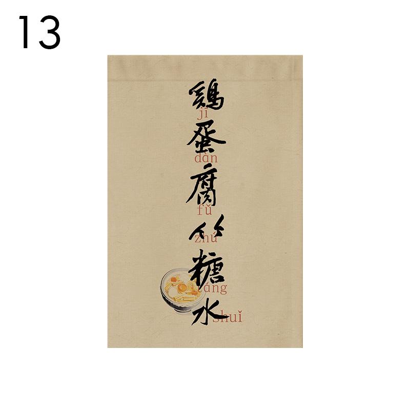 Chinese Traditional Style Dessert Shop Triangular Flag Restaurant Beverage Shop Signboard Teahouse Drink Store Door Head Curtain