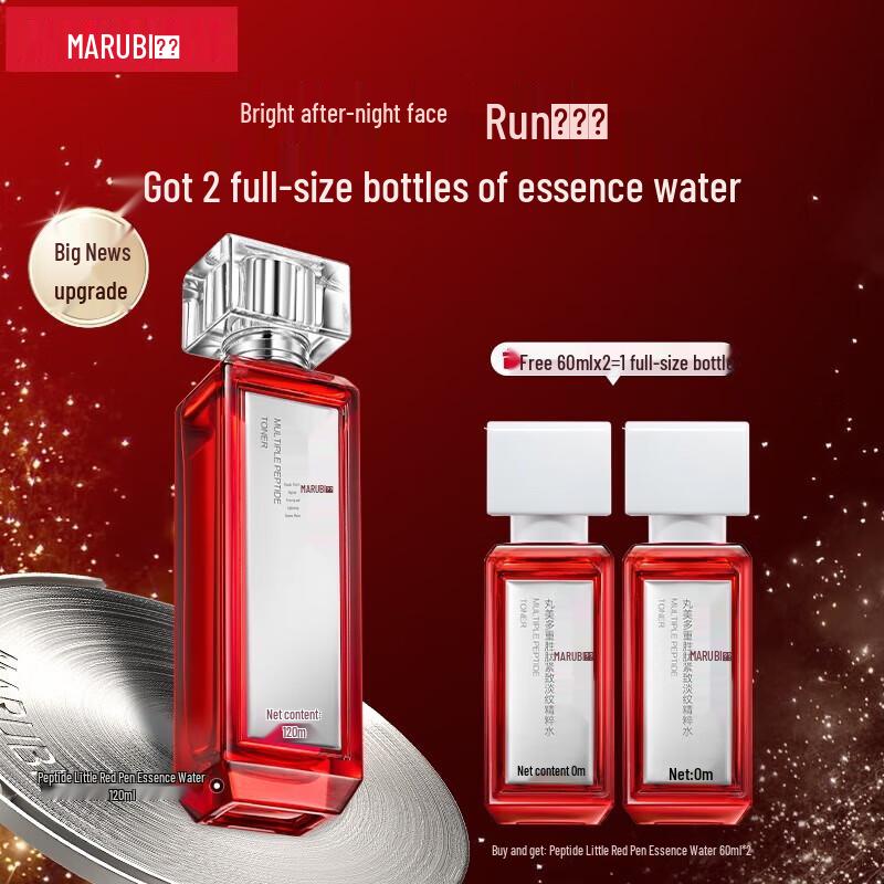 

MARUBI Peptide Firming Anti-Wrinkle Essence Water Set