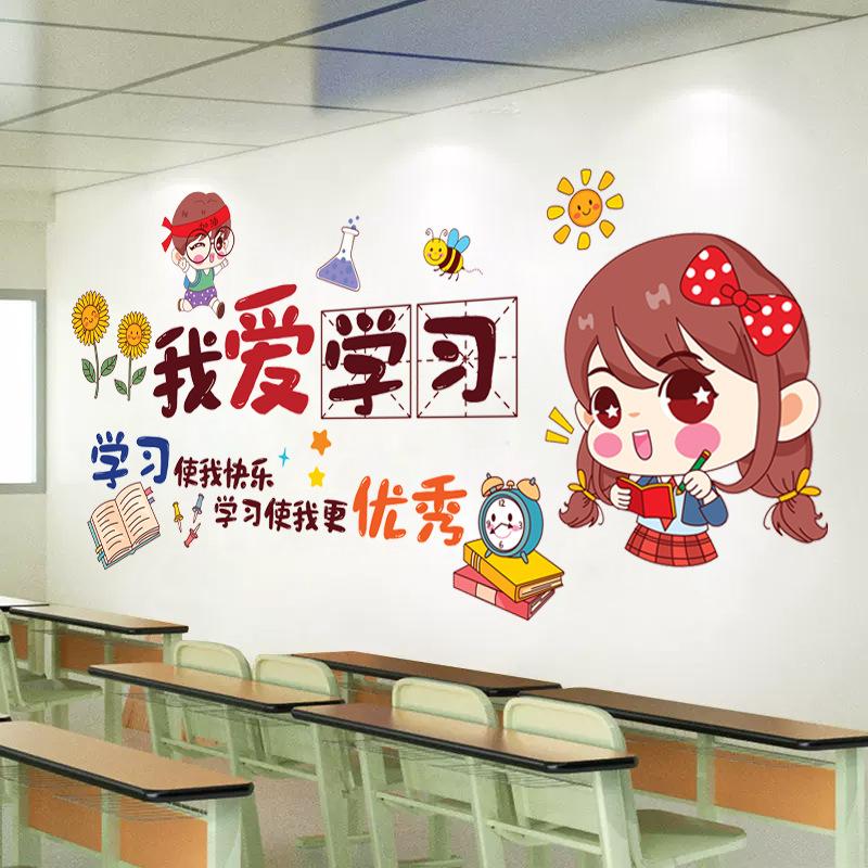 Learn to decorate classroom layout class culture slogans inspirational stickers cultural wall room wall stickers