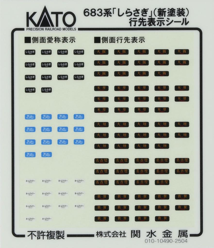 KATO N Gauge 683 Series Shirasagi New Livery Set Model Train 6-Car 10-2071
