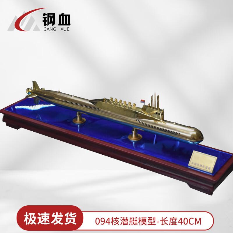 094-Class Strategic Nuclear Submarine Model
