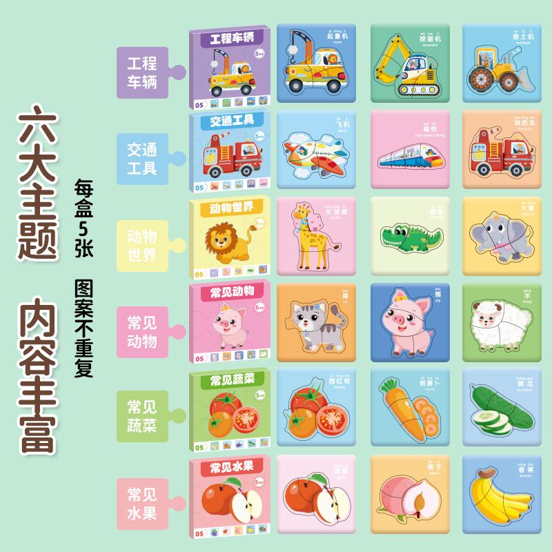 Baby Early Education Animal Fruit Puzzle 03-year-old Entry-level Kindergarten Children's Simple Large Block Educational Enlightenment Toys