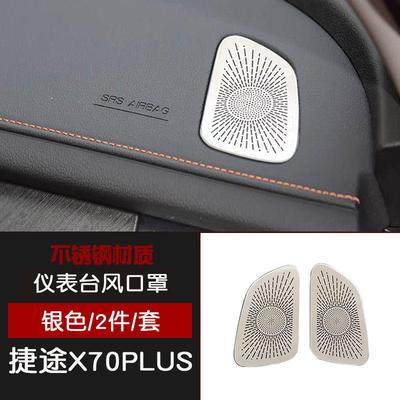 For Jetour X70 Plus Stainless Steel Dashboard Air Vent Protective Cover Custom Fit Interior Accessories Replacement Trim