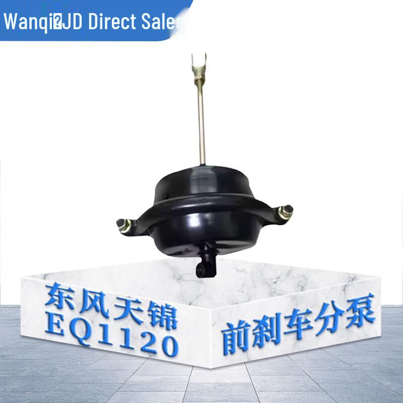 Dongfeng Tianjin EQ1120 EQ5120 Front Brake Air Chamber & Slave Cylinder