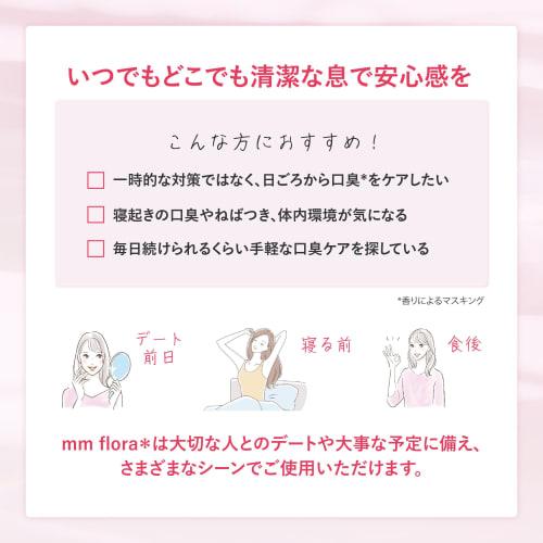 Hot Topic from TV Commercials! [Official] mm flora* (MM Flora) 2-Pack Bad Breath Tablets with Bacteria-Activating Mint Flavor, Lactobacillus Reuteri,