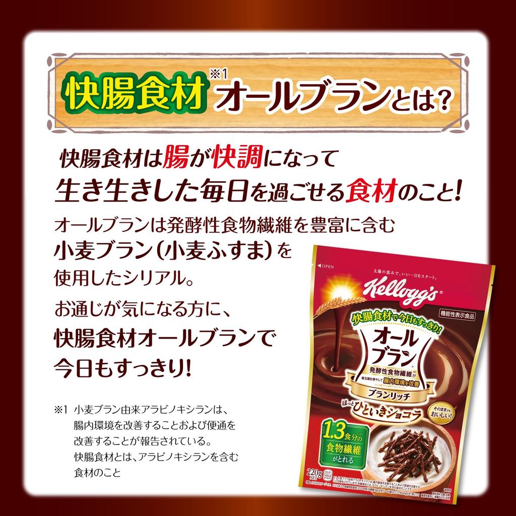 Kellogg's All-Bran Bran Rich Hot Snack Chocolate 220g x 6 Bags Whole Wheat Bran Cereal Gut Health Dietary Fiber