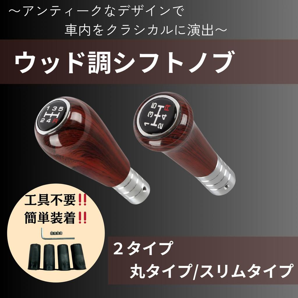 kaimanaao Classic Shift Knob for Manual Transmission with Woodgrain Universal Car Interior Custom Part Cars, Adapter, Finish, Type, (Type A)