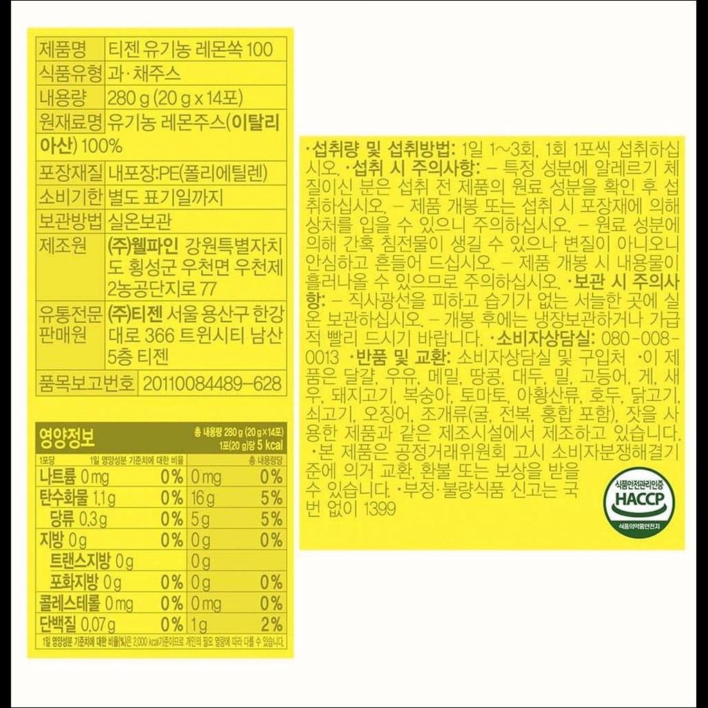 Teazen Organic Lemon Sook 100 (20g x 14 Sticks – 1 Box)