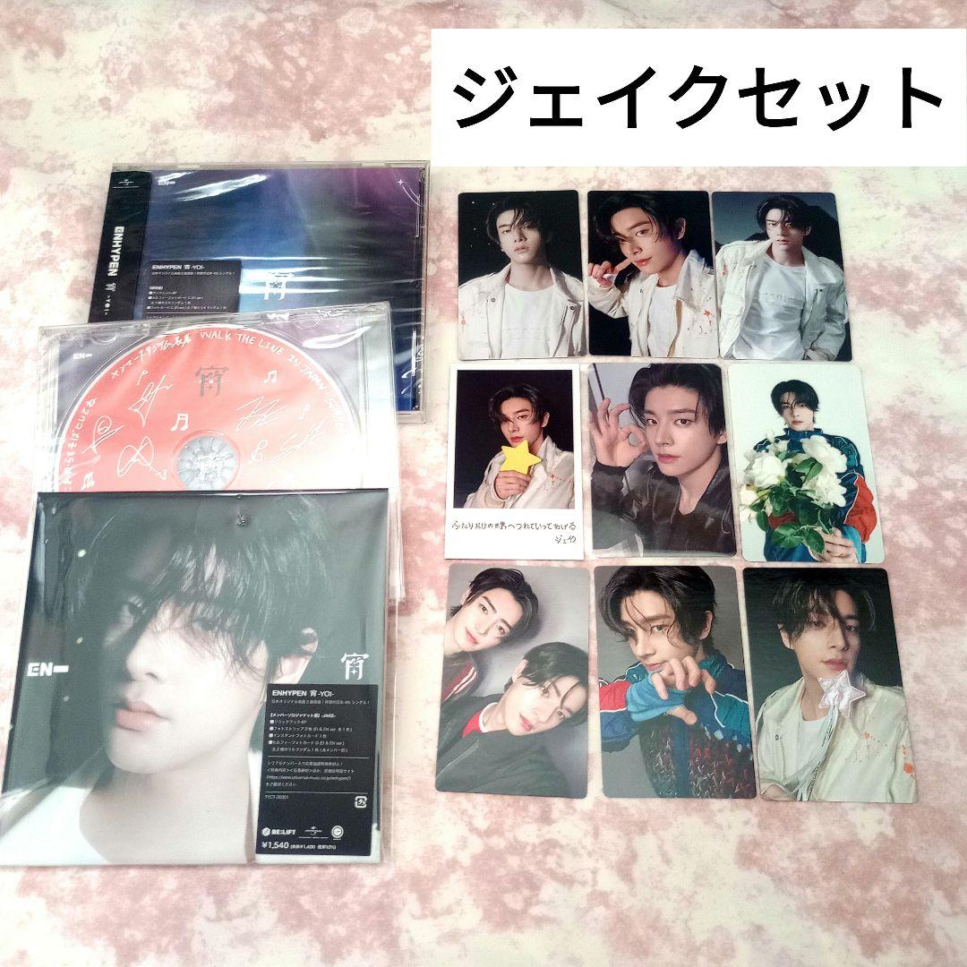 

[USED] Enhypen Yoi Yanmar Takoyaki 3-Type Bonus Trading Card Jake