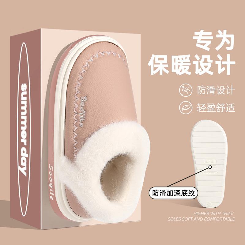 Pu Waterproof Cotton Slippers Winter Indoor Home Household Plush Warm and Non-slip Winter Cotton Shoes