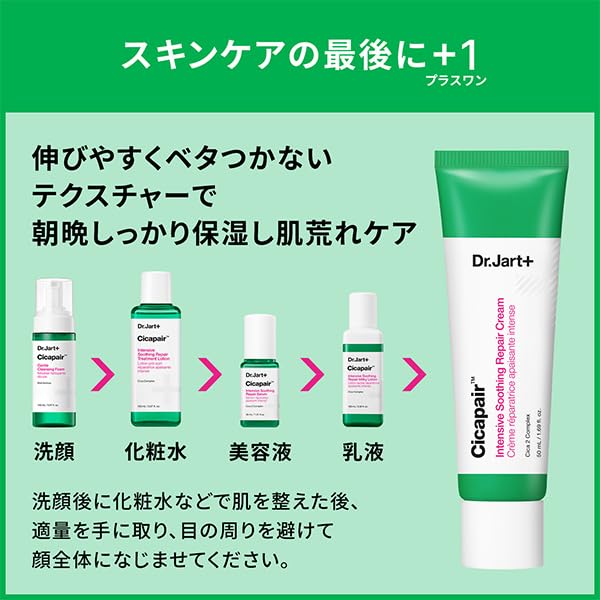 Cicapair Intensive S Repair Cream 50ml Für Empfindliche Gereizte Koreanische Derma-Kosmetik Dr. Jart+ / Haut, Haut, Cica, Kosmetik,