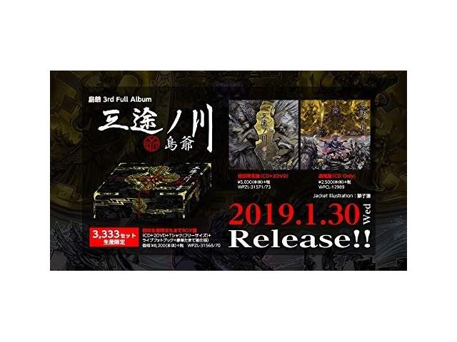 Shimajii Sanzunokawa First Press Limited Tamatebako BOX Edition CD WPZL-31568