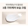 [AHC] H Mela Root Cream Conjunto Especial (Principal 50ml + Brinde 10ml)