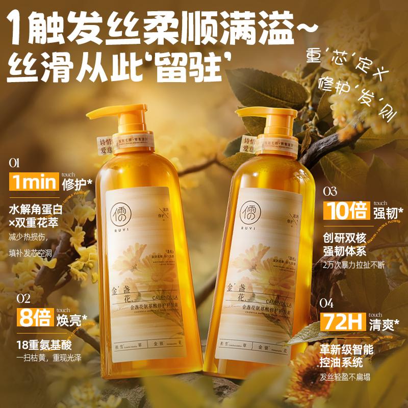 Ruyi Calendula Amino Acid Repair Hair Conditioner