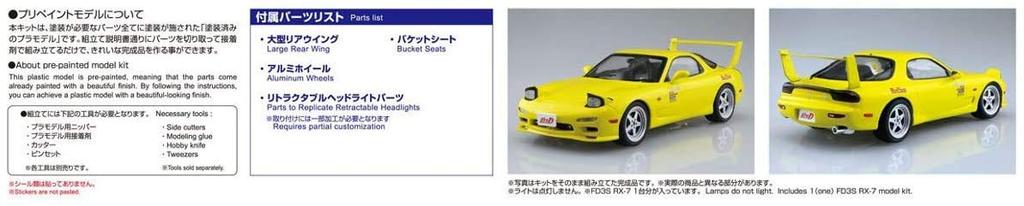 Aoshima Bunka Kyozai Model Series SP Initial D Keisuke Takahashi FD3S Volume 1 Scale Plastic Model Pre-painted RX-7 1/24 Pre-painted