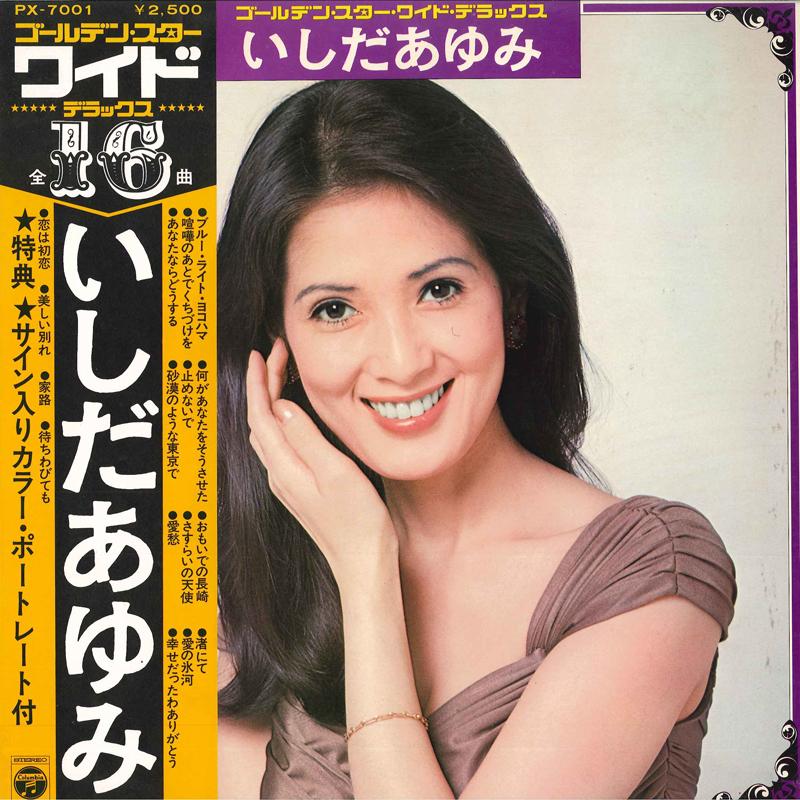 

LP Record AYUMI ISHIDA - Golden Star Wide Deluxe PX7001 NIPPON COLUMBIA 1975 Japan Obi Japanese Pop/Rock Used