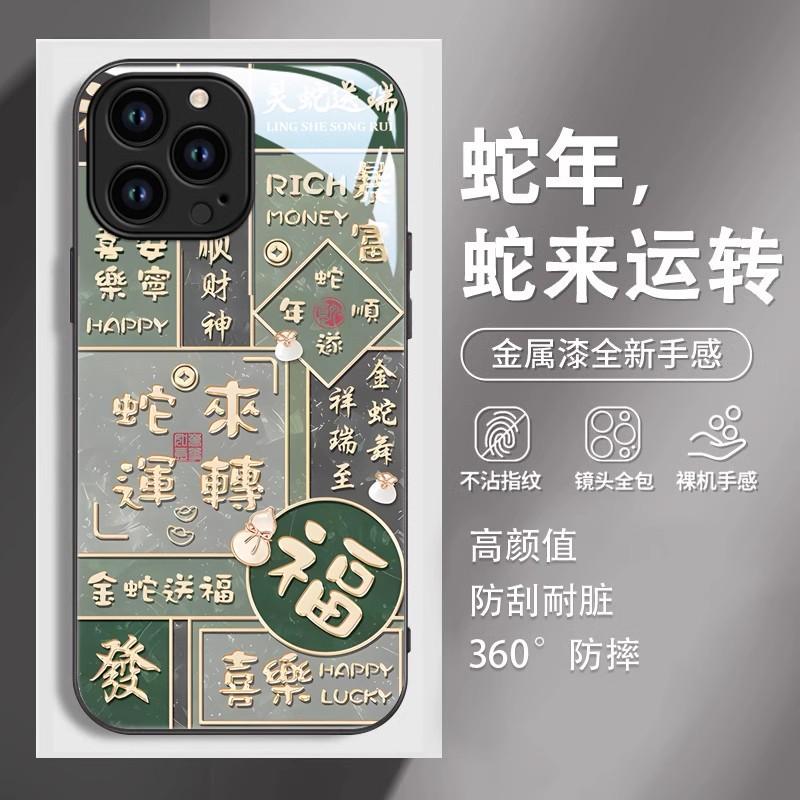 New Year's snake to run, suitable for Apple 16pro mobile phone case 15 liquid glass 14 natal year 13 women 12 personality X