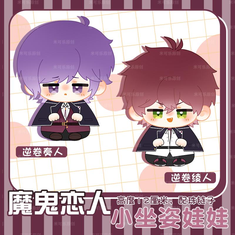 12cm Peluche Anime Diabolik Lovers Sakamaki Ayato Sakamaki Kanato Portachiavi Ciondolo Peluche Decorazione Borsa Giocattoli per Bambini Regali di Natale