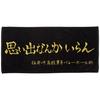 Haikyuu Towel Black Medium
