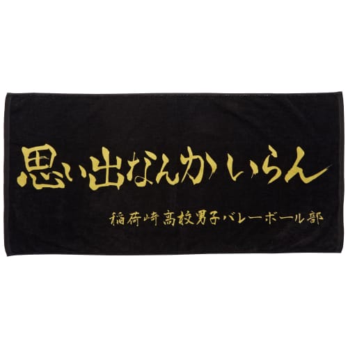 Haikyuu Towel Black Medium