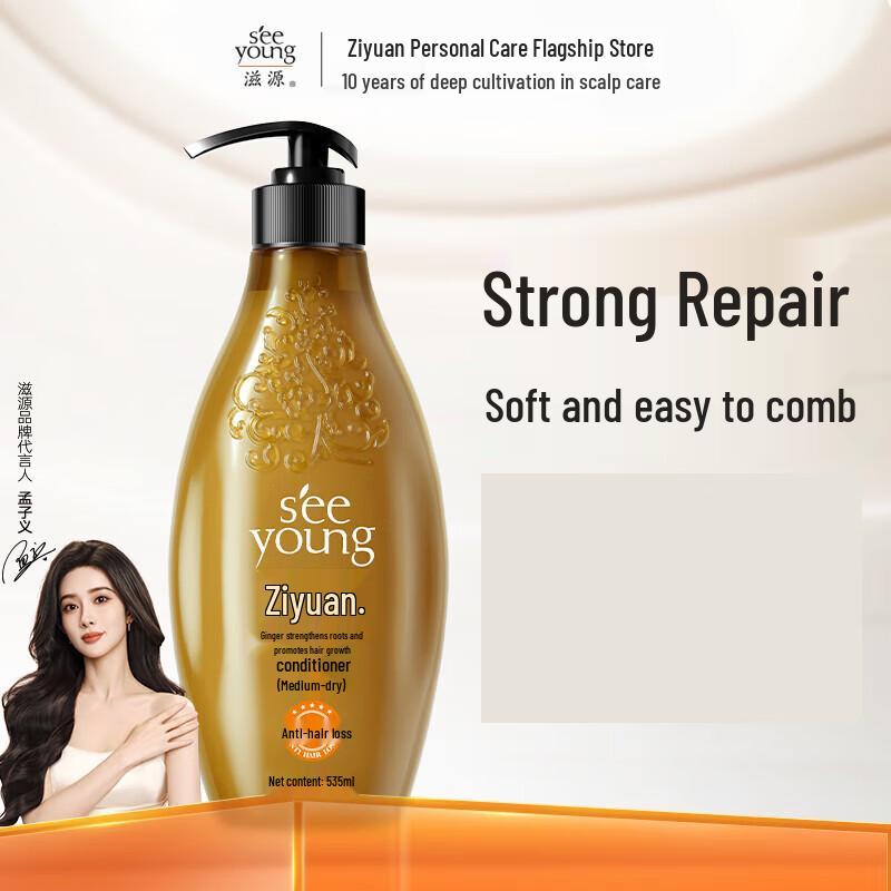 ZIYUAN Ginger Moisturizing Conditioner & Hair Mask