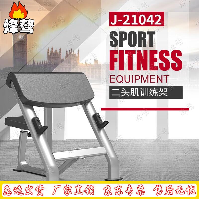 Fengao J210 Series Bicep Training Rack