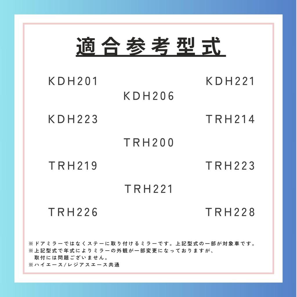 Kashimura H200 Hiace Under Mirror KU50-191 KU50-191