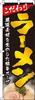Specialty Ramen 0010357IN Banner