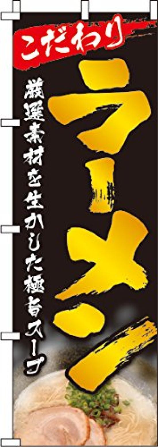 Specialty Ramen 0010357IN Banner