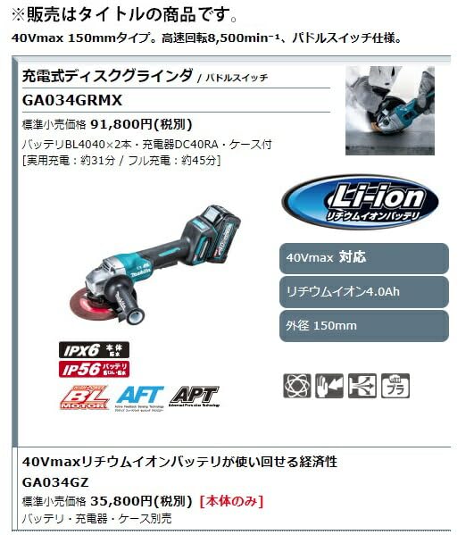 Makita GA034GZ 150mm Rechargeable Disc 40Vmax and Case Sold Grinder, (Battery, Charger, Separately)