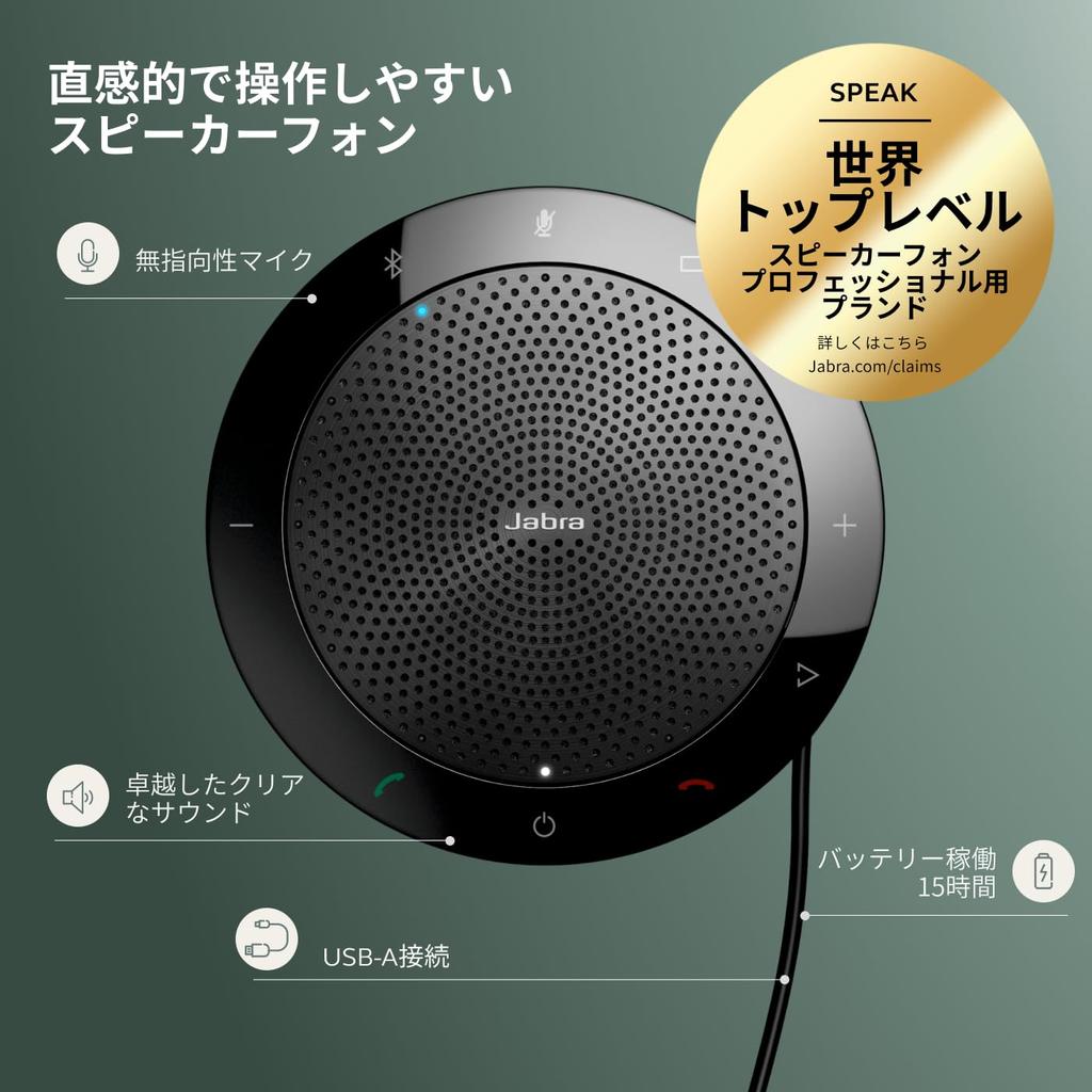 Jabra Speak 510 MS Microsoft Certified Speakerphone [Official Japanese Product, Authorized Retailer] Web Conferencing, Built-in Echo Cancellation,