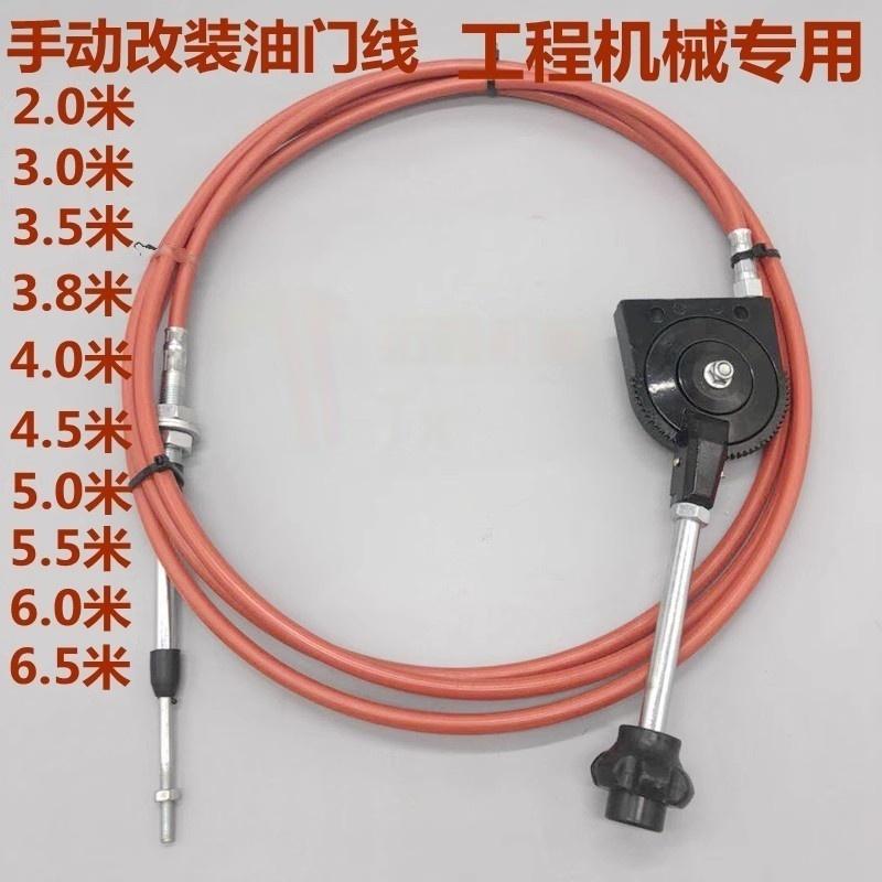 Modified Excavator Manual Throttle Cable Hand Pull Valve Line for Komatsu Daewoo Kobelco Hitachi Hyundai - Heavy Equipment Part