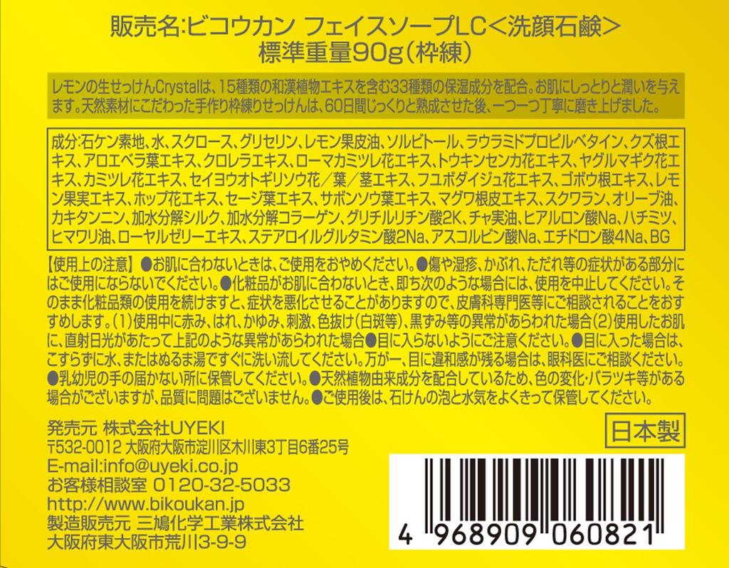 Mikakan Lemon Raw Soap Solid Type 90g cleansing contains beauty and moisturizing for use morning and [Facial soap, 50% ingredients, night, approx.