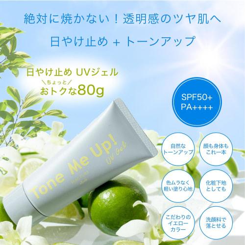 Mimicul Tone Me Up UV Gel Sunscreen 80g SPF50+PA++++ Face, Whole Body, Glossy Skin Base, UV Base, Makeup Base