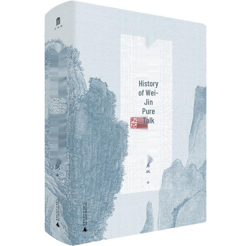 The Great Study: History of Wei-Jin Qingtan