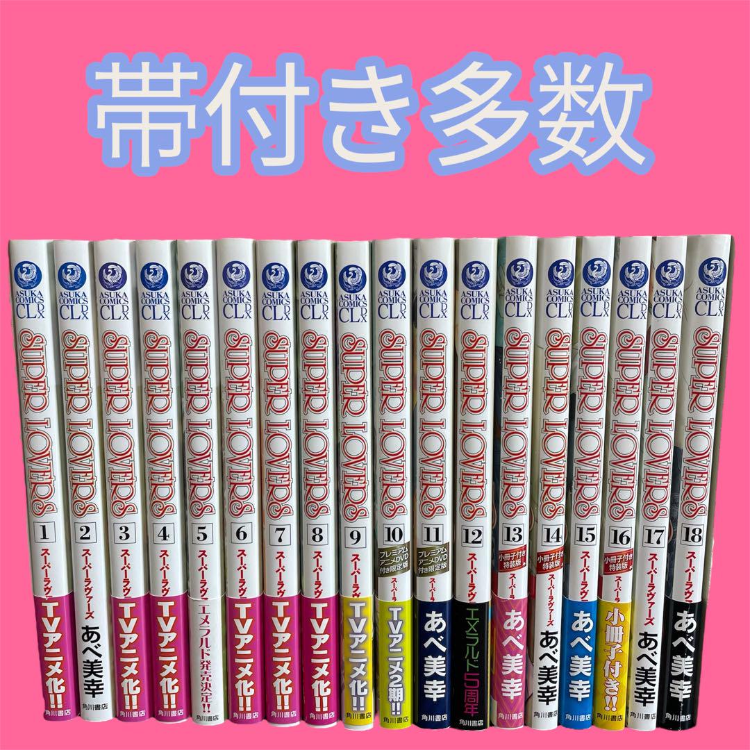 

[USED] Many SUPER LOVERS volumes 1-18 with obi Abe Miyuki (with bonus card)