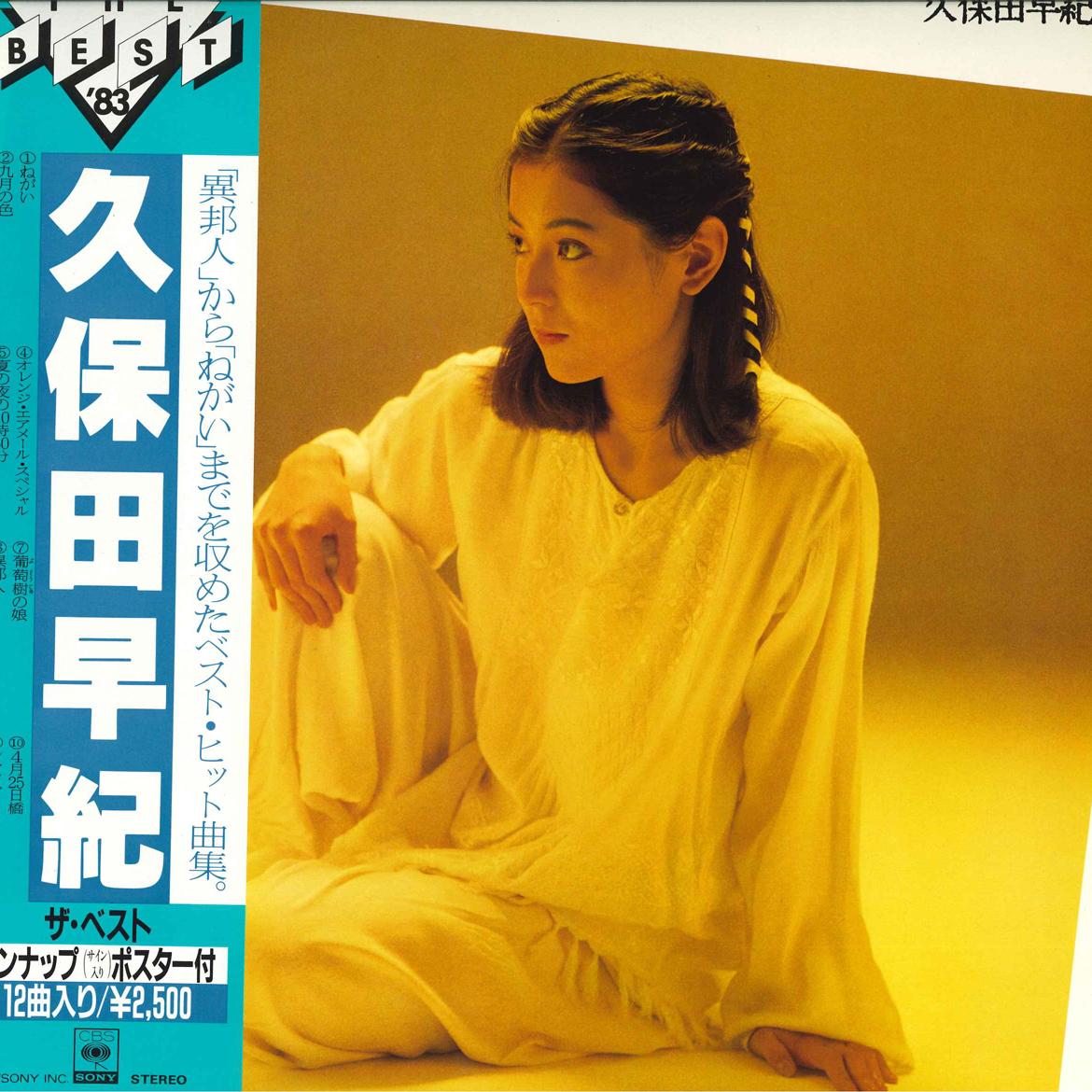 

LP Record SAKI KUBOTA - Best 25AH1479 CBS SONY Japan Obi Japanese Pop/Rock