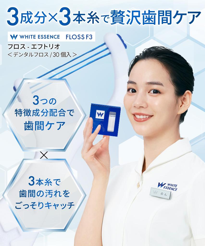 White Essence Starter Periodontal and Bad Breath Includes and Dental Floss White Set Whitening, Disease, Care, Toothpaste, Toothbrush, (Cristo Set)