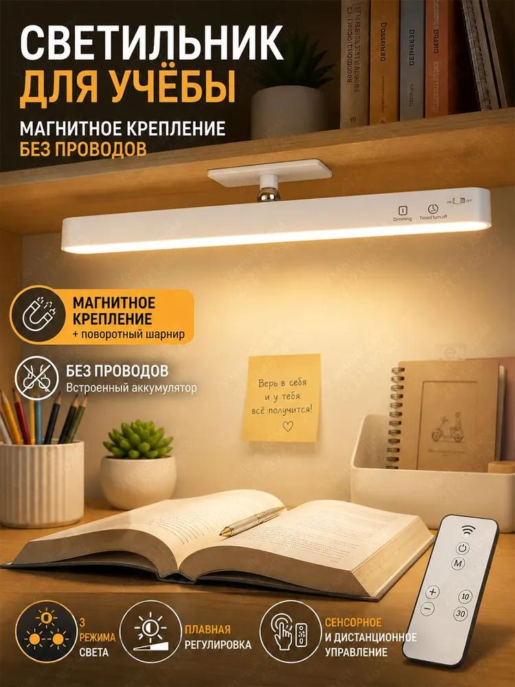 Table Lamp for Schoolboy 36 Cm, Wireless LED Lamp with Battery, Magnetic Lamp with Remote Control, 3 Colors of Light, Type-C