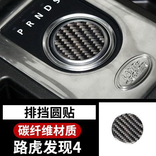 For Land Rover Discovery 4 Interior Carbon Fiber Control Out Trend Door Gear Upgrade Interior Decor Accessories