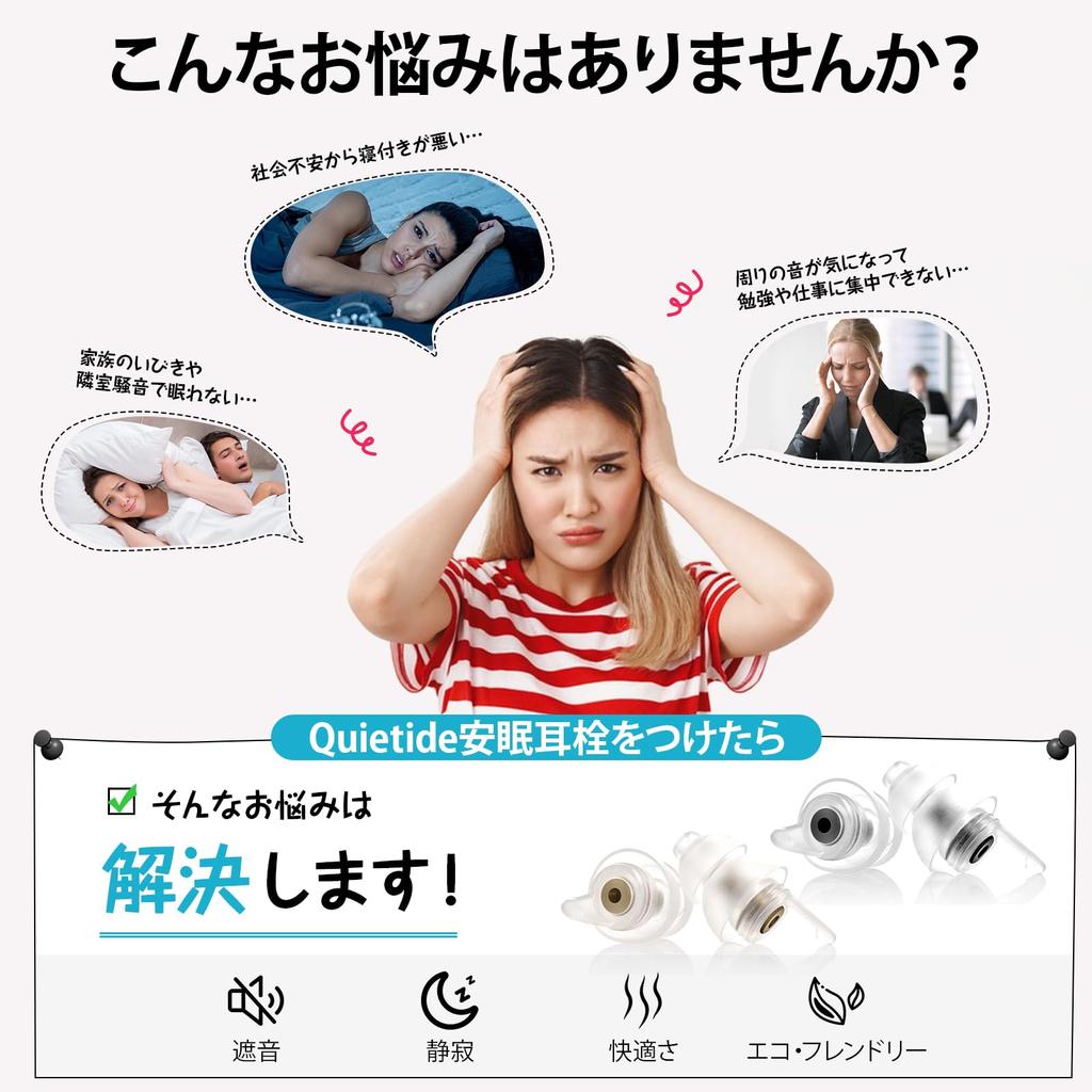 Quietide Ear Plugs for Sound Noise Equipped with 32dB Sleep Noise Reusable Hearing For Japanese Instruction Manual Black and 2 Pairs Size x 2