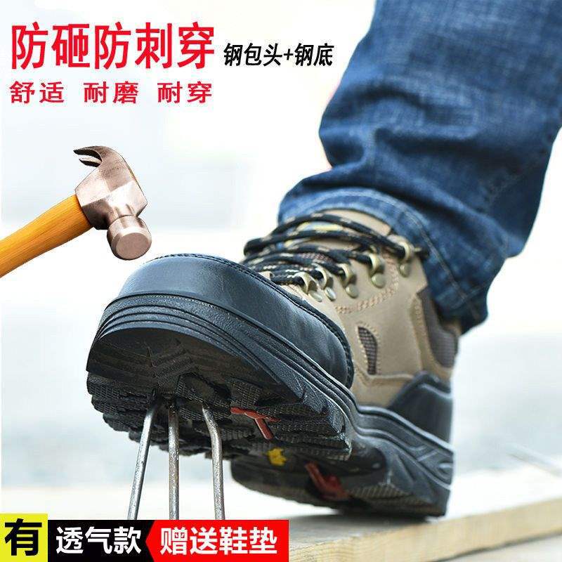 Labor insurance shoes men's steel head anti-smashing and anti-piercing belt steel plate wear-resistant and breathable construction site work four seas