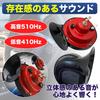 MONOSTORE Horn Set of 2 for Car, Motorcycle, Truck, Horn, Electronic Horn, European 510Hz, 410Hz, 110db,