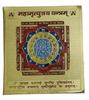 @ Indian Traditional Mahamritunjay Pooja Yantram For Pooja 3x3 Inch f952 Zr602-60%Off