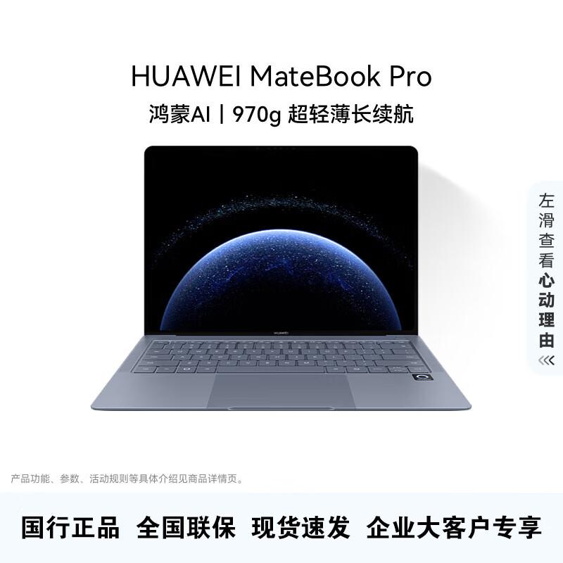 Huawei MateBook Pro AI Laptop (CN version)