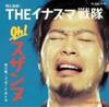 CD INAZUMA SENTAI - Oh! Susanne CRCP10185 Japan ObiRock Used
