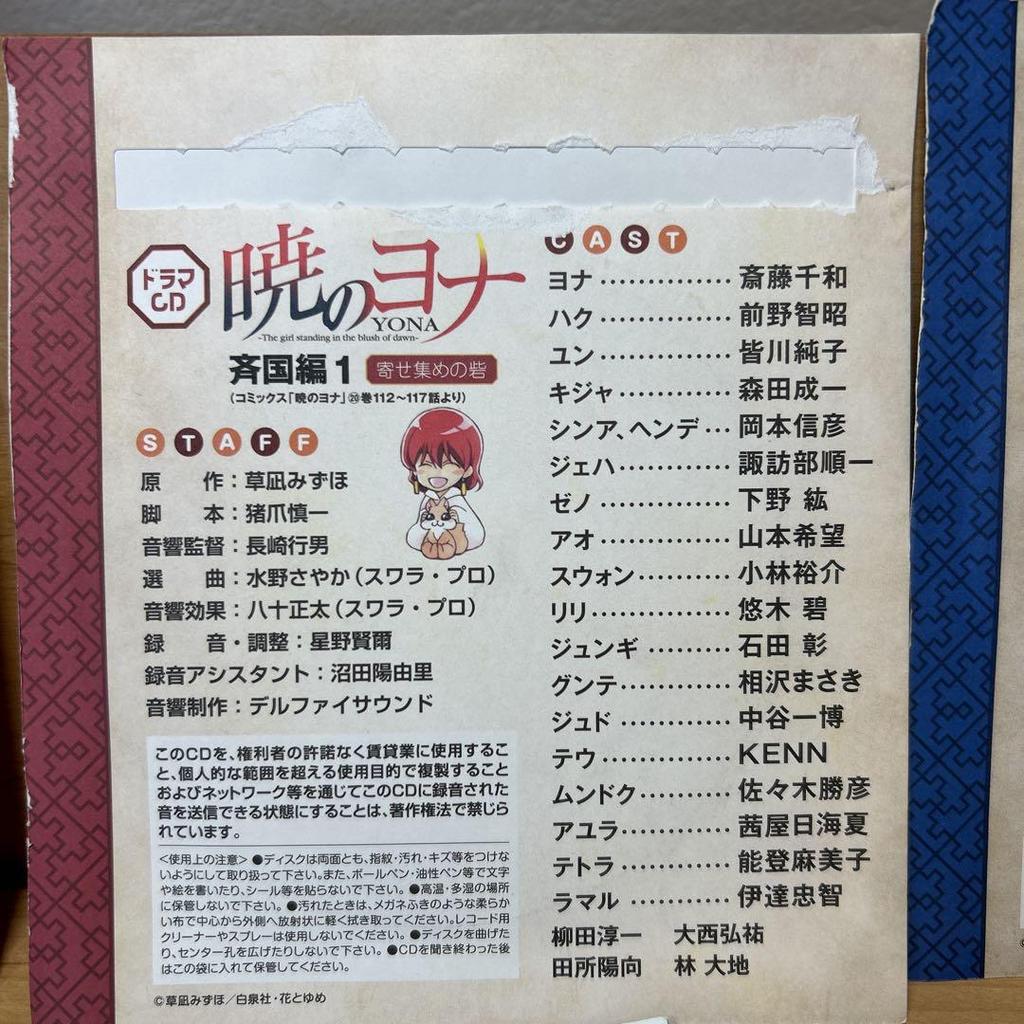 [USED] Yona of the Dawn Drama CD 4 pieces Hana to Yume supplement art book