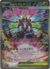 Mega Zygarde Ex (SAR) {PK-M3-113SAR}