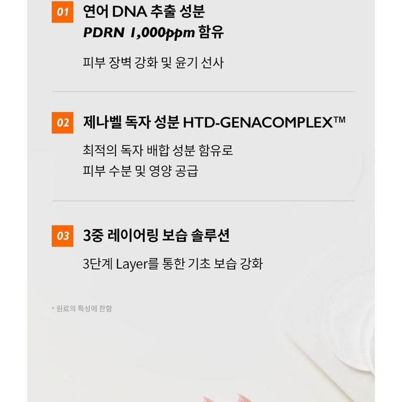 Genabelle - PDRN Rejuvenating Toner