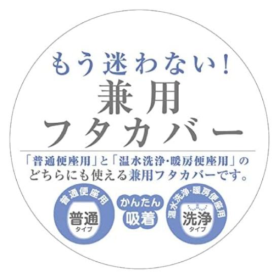 Senko Cushionee 3 Toilet Lid 11207 [BB Collection] Cover, Dual-Use, Ivory,